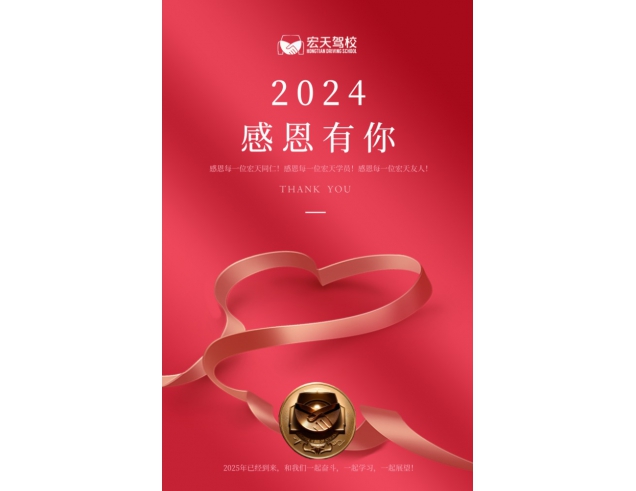 2025年元旦快乐,宏天驾校连续两月全市前三