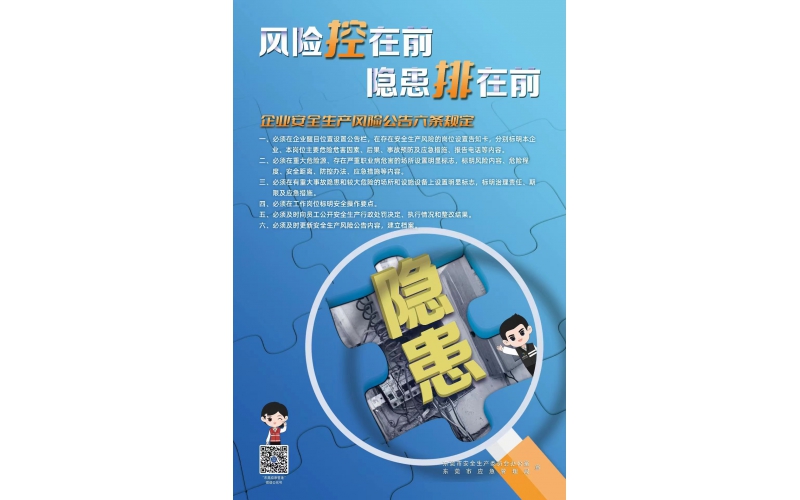 化风险、保安全，筑牢安全生产防线！