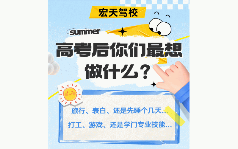 为什么说高考后是学驾照的最佳时期？