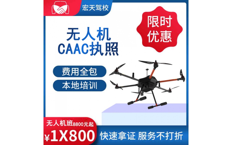 小型多旋翼操作员/机长